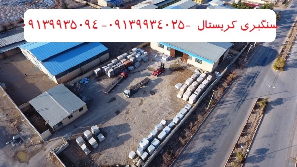 سنگ ابری اصفهان (کریستال لایبید) - فروش با لیست قیمت ۱۴۰۱ | بروز رسانی پنج شنبه, 08 فروردين 1404